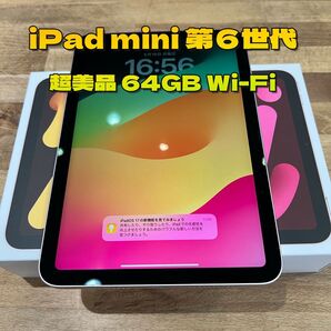 iPad mini 第6世代 Wi-Fi 美品