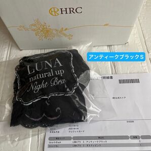ルーナナチュラルアップナイトブラS★アンティークブラック