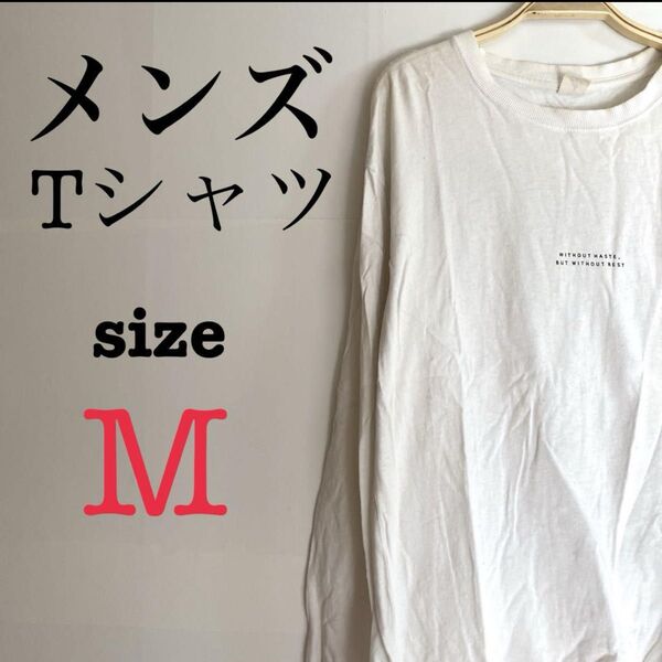 メンズ 長袖Tシャツ【M】バックビックプリント オシャレ 車 シンプル ホワイト Tシャツ トップス アメリカ古着