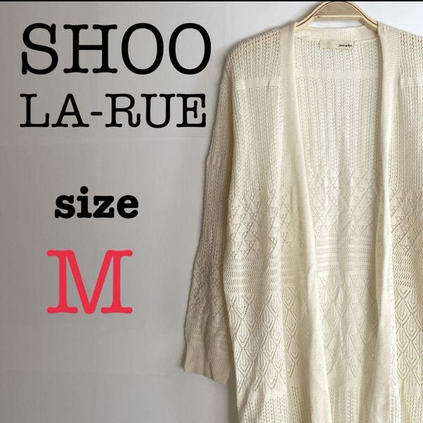 SHOO-LA-RUE シューラルー【M】ロングカーディガン 着回し フェミニン
