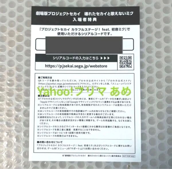 劇場版プロジェクトセカイ 壊れたセカイと歌えないミク 5週目 入場者特典 カラフルステージ!feat.初音ミク シリアルコード