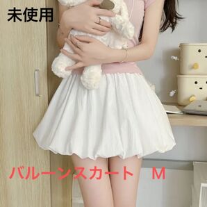 バルーンスカート スカート M 女子 服 ファッション 夏スカート 流行り バルーン ホワイト ショート