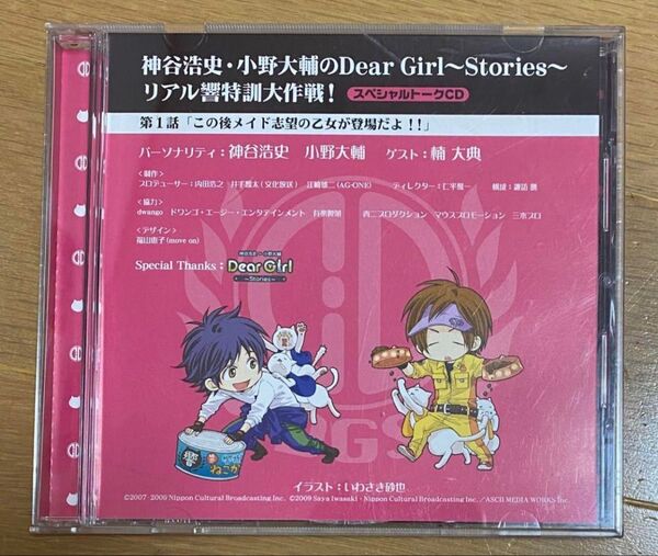神谷浩史 小野大輔 スペシャルトークCD