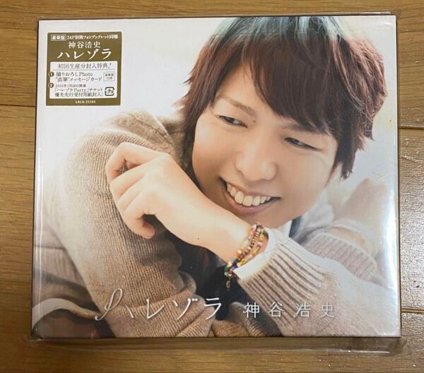 神谷浩史 ハレゾラ アルバムCD 豪華盤