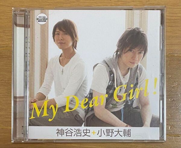 My Dear Girl! 神谷浩史+小野大輔