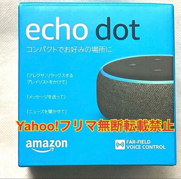 Amazon Echo Dot エコードット 第三世代 チャコール Alexa アマゾン