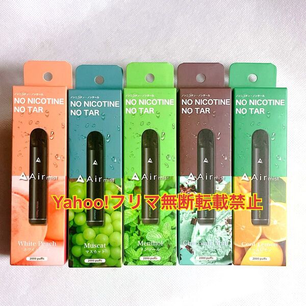 Air mist エアーミスト 6本セット シーシャ ベイプ 電子タバコ VAPE エアミスト