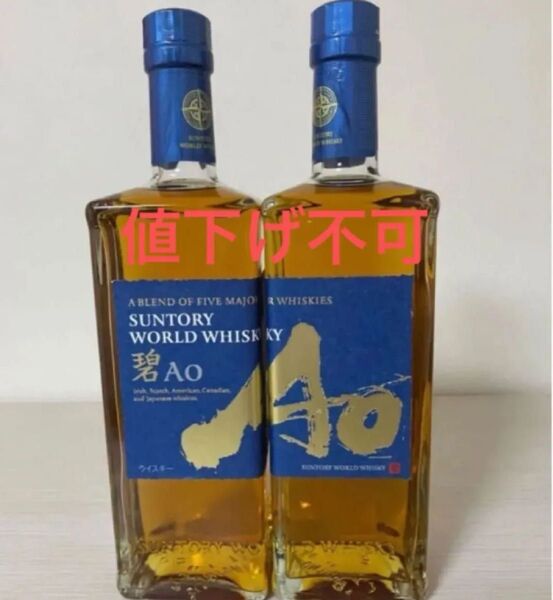 サントリーワールドウイスキー 碧 700ml 2本セット