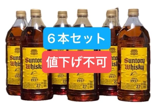 在庫残りわずか 【お買得】サントリーウイスキー 角瓶 2.7L 6本 値下げ不可