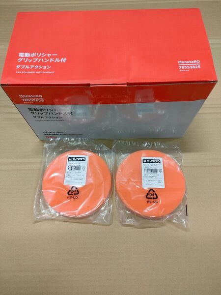 モノタロウ ダブルアクション ポリッシャー MCPC2-2018 + スポンジバフ2個 新品