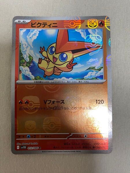 ポケモンカード ポケカ ビクティニ マスターボールミラー マスボミラー ブラックボルト