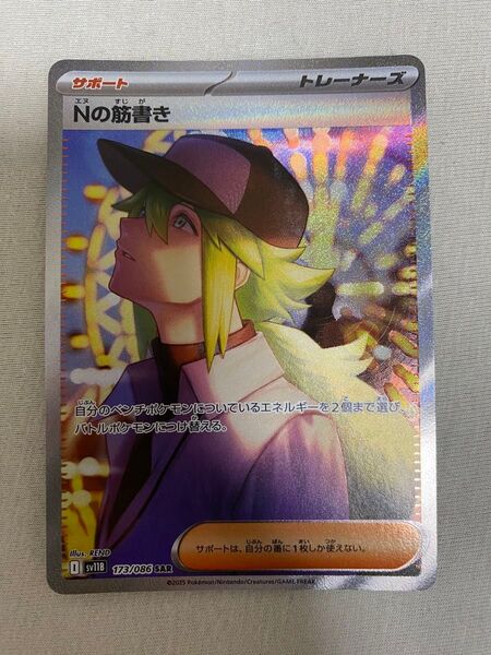 ポケモンカード ポケカ Nの筋書き SAR サポート トレーナー