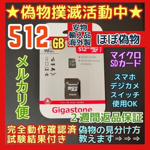 microsd マイクロSD カード 512GB 1枚★優良品選別・相性保証★