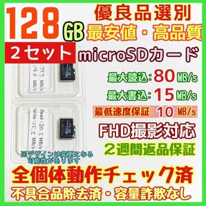 microsd マイクロSD カード 128GB 2枚★優良品選別・相性保証★3