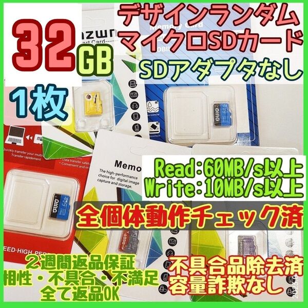 microsd マイクロSD カード 32GB 1枚★特価品・相性保証★