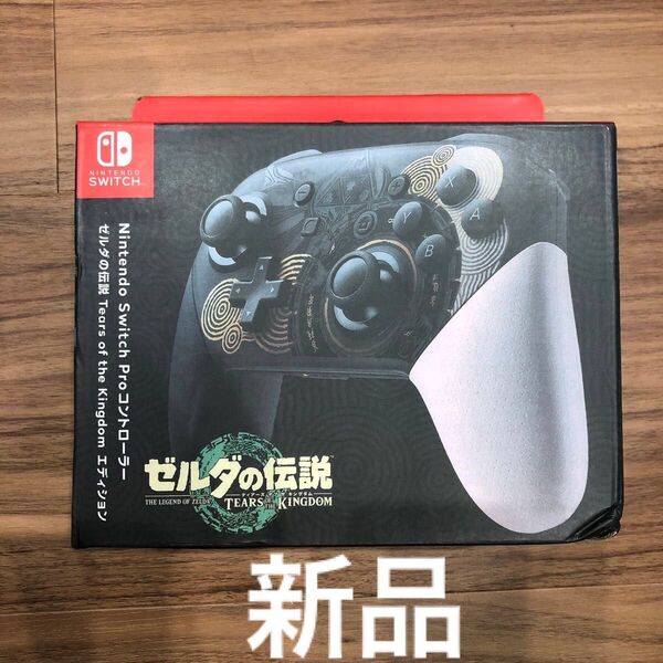 Nintendo Switch Proコントローラー ゼルダの伝説 ティアーズ オブ ザ キングダムエディション プロコン