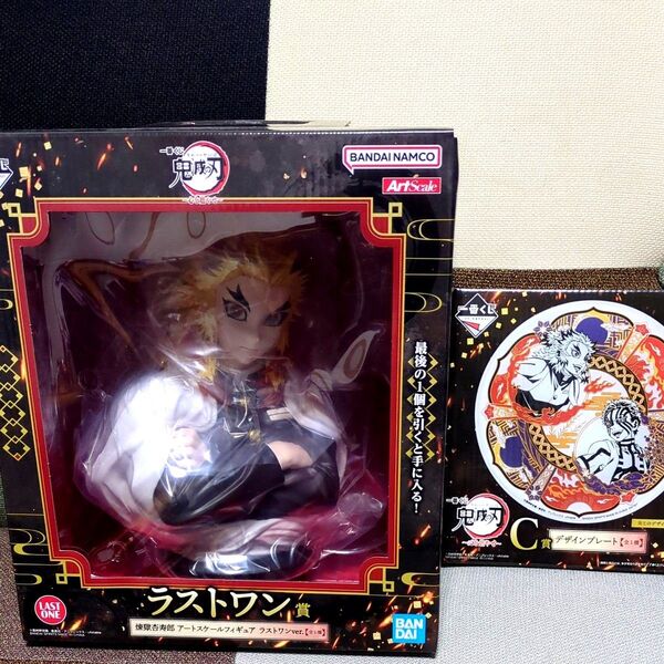 一番クジ鬼滅の刃!煉獄杏寿郎アートスケールフィギュア!ラストワン賞&C賞デザインプレート!2点セット。