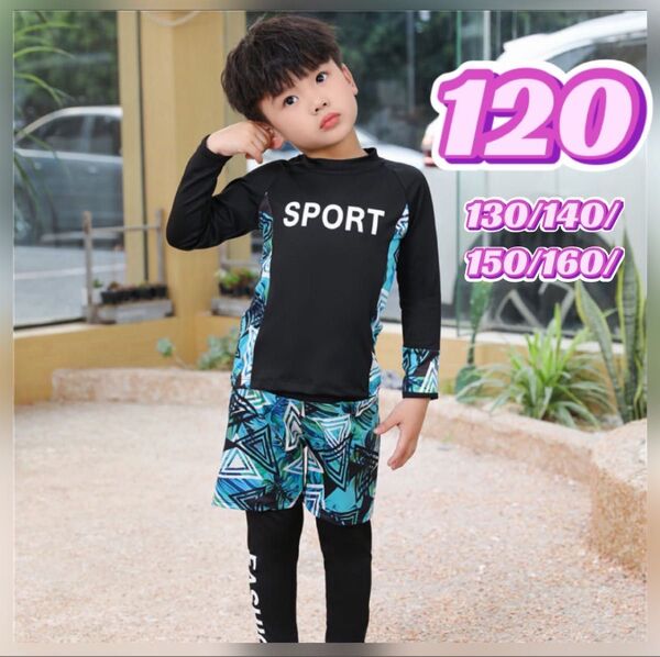 120cm 男の子 ラッシュガード ジュニア 子供 3点セット 長袖 水着
