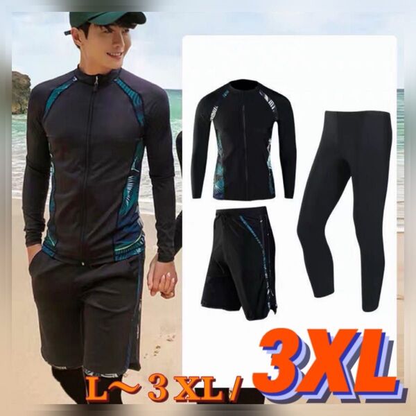 3XL メンズ ラッシュガード 3点セット 長袖 水着 レギンス 黒