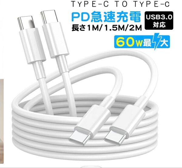 TYPE C to C 充電ケーブル PD急速対応 2mx2本セット
