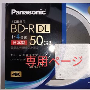 パナソニックPanasonic BD-R DL 50GB 10枚 4K対応 未使用