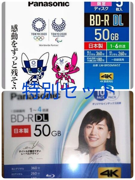 パナソニックPanasonic BD-R DL 50GB 5枚 /11枚 限定デザインブルーレイディスクセット