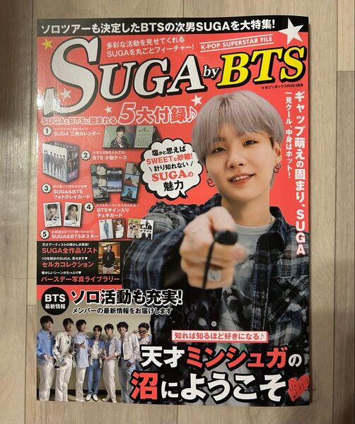 SUGA by BTS マガジンボックスPLUS2023年4月号
