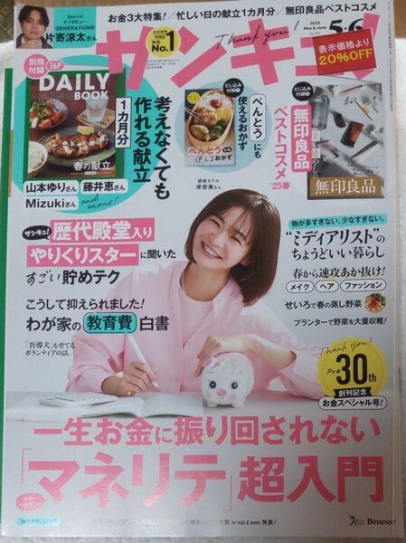 サンキュ 2025年 5・6月号 付録付き