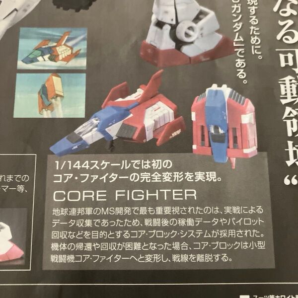 コアファイタープラモデル(1/144 RG RX78-2ガンダム)組立説明書、デカール、アムロレイフィギュア付き(箱は付きません)