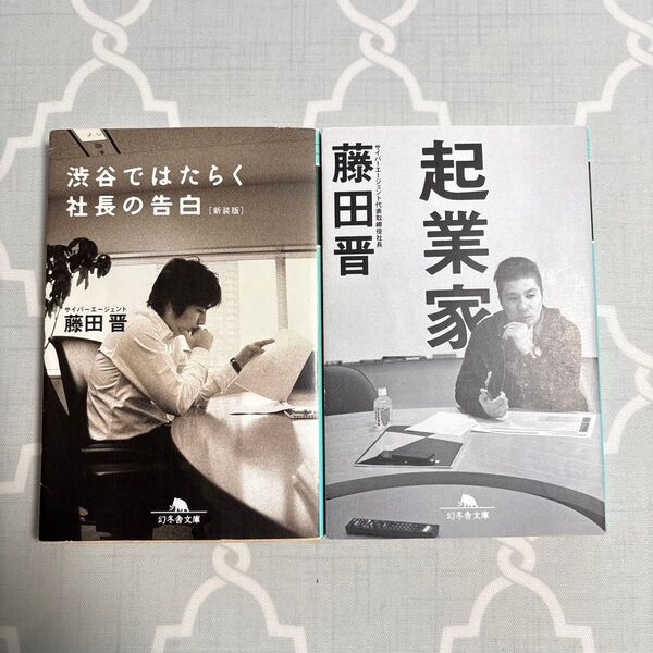 渋谷ではたらく社長の告白 新装版 起業家 2冊セット
