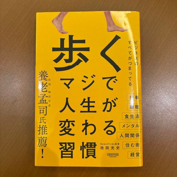歩く マジで人生が変わる習慣