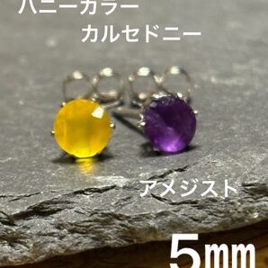 天然石☆カラーハニーカルセドニー&アメジストのピアス5㎜☆サージカルステンレス
