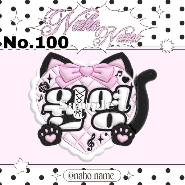 ネームボード オーダー 【受付中】 ウォニョン ネムボ ぷっくり ive アイブ 推し活