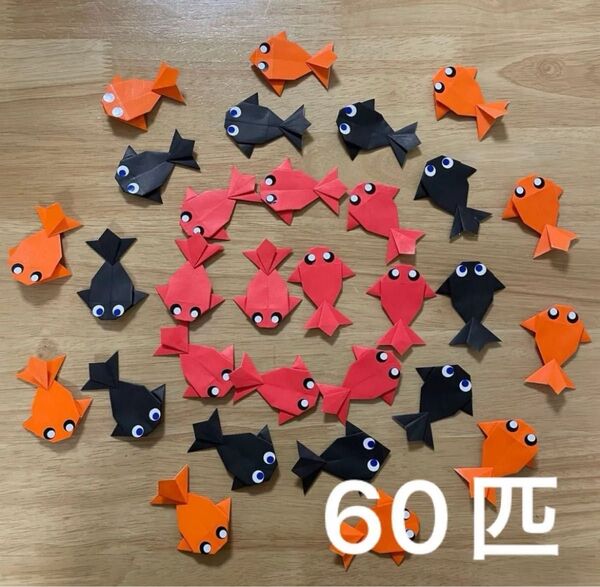 60匹 金魚 夏祭り 保育園 幼稚園 折り紙 ハンドメイド 保育園 飾り 壁面飾り 壁飾り小サイズ