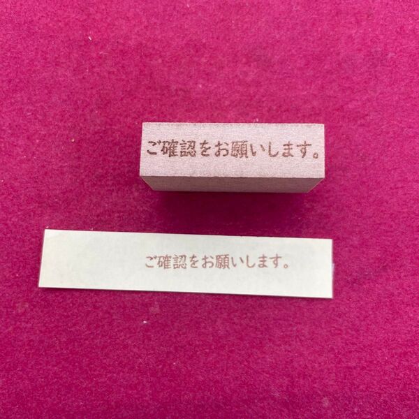 ご確認をお願いします。スタンプ はんこ