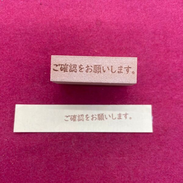 ご確認をお願いします。スタンプ はんこ