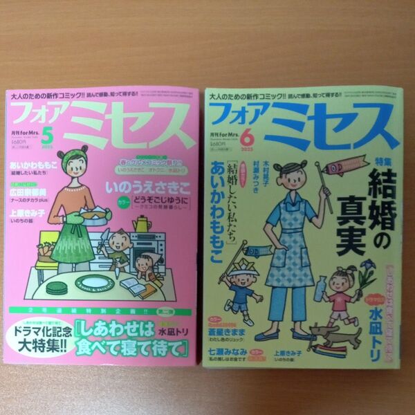フォアミセス 2025 5月号 6月号 レディコミ マンガ 漫画