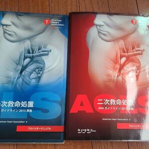 BLS ACLS プロバイダーマニュアルAHAガイドライン2015準拠 2冊