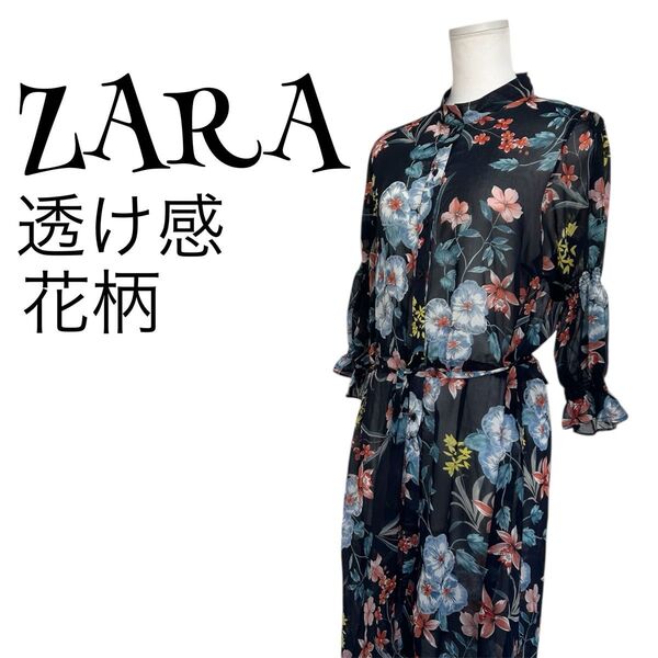【極美品】【花柄】ZARA ザラ シャツワンピース シアー ブラック 透け感 ワンピース 花柄 ブラック 黒