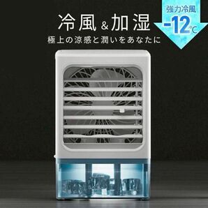 小型冷風機 ミスト搭載&静音設計 冷風扇 水冷式ファン ポータブルクーラー 冷風扇 卓上冷風機 急速冷却 上下調整