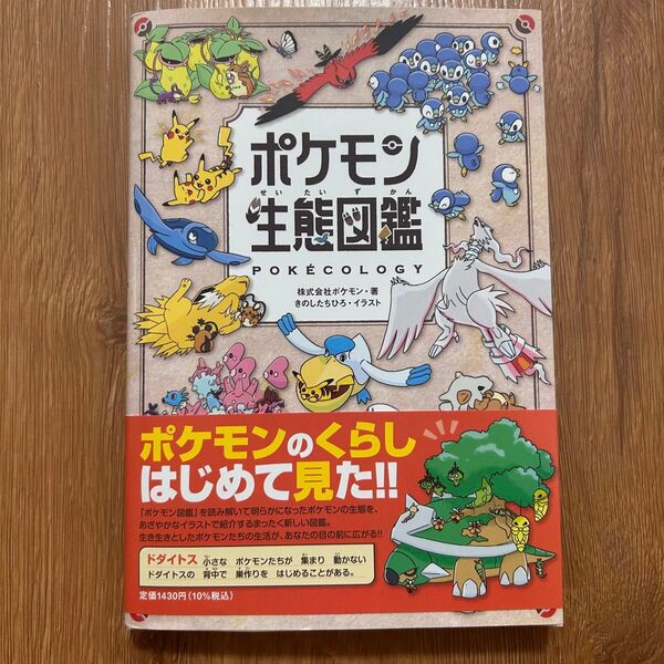 ポケモン生態図鑑 Pokemon