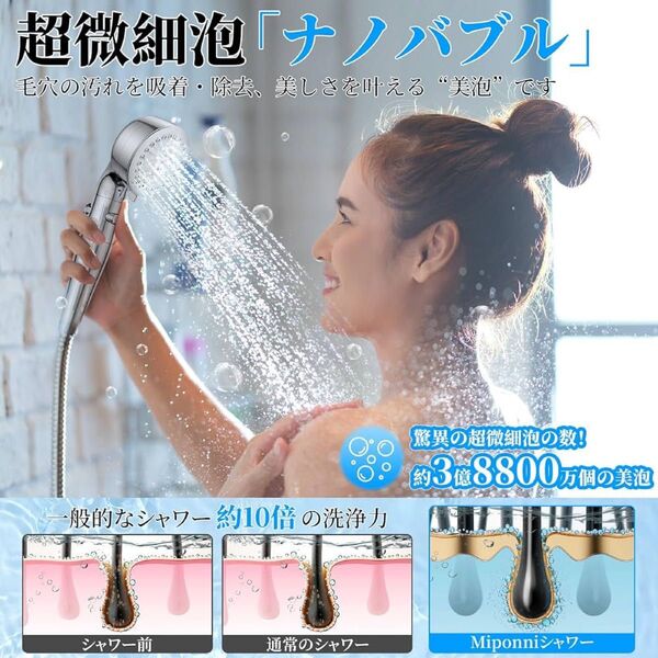 シャワーヘッド マイクロナノバブル 節水 高水圧 高洗浄力 塩素除去 3段階水流 ミストシャワー 毛穴汚れ除去 増圧 取付簡単