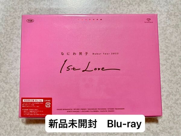 なにわ男子 1st Love Tour Blu-ray 初回限定盤 未開封