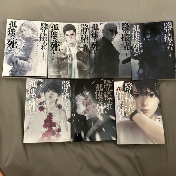 降り積もれ孤独な死よ 1〜7巻 原作 井龍一 漫画 伊藤翔太 講談社 イブニング