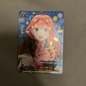 ヴァイス 五等分の花嫁 中野五月 PR 箔押し 新しい物語