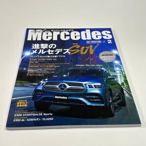 Mercedes オンリーメルセデス2020年2月号 SUV特集