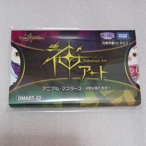 デュエル・マスターズ アートカード DMART-22 未使用未開封