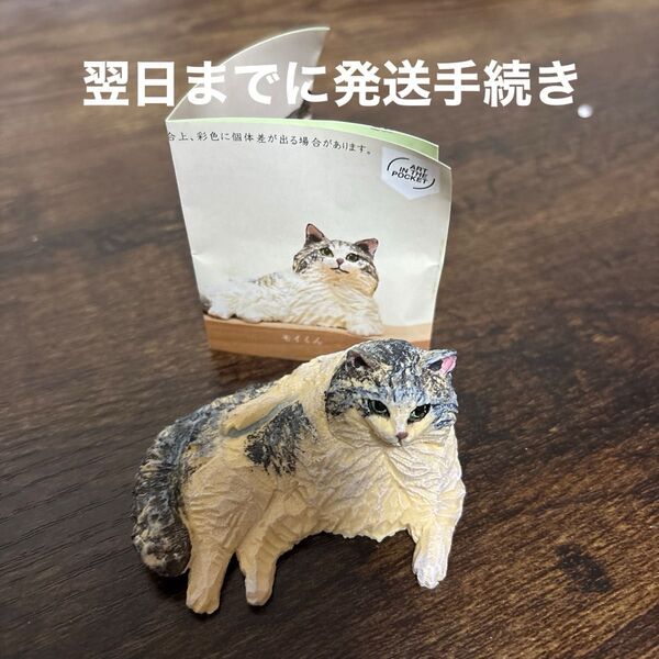 はしもとみお猫の彫刻2 モイくん