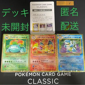 ① ポケモンカード classic クラシック デッキ3種セット未開封