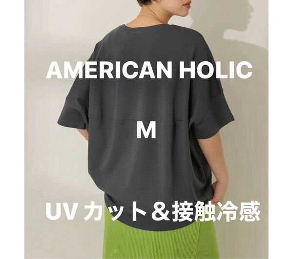 AMERICAN HOLIC/アメリカンホリック UVカット+接触冷感 コクーンカットプルオーバー チャコール M タグ付